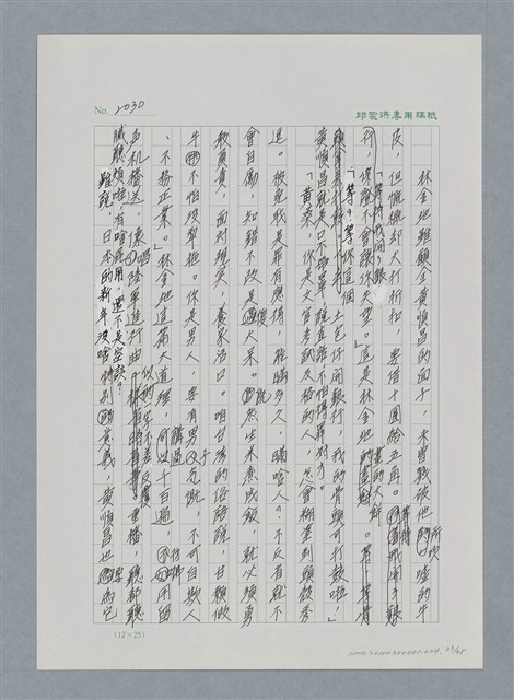 主要名稱：台灣大風雲 第2冊 失落的帝國/副題名：第24章 內訌與慌亂圖檔，第33張，共100張