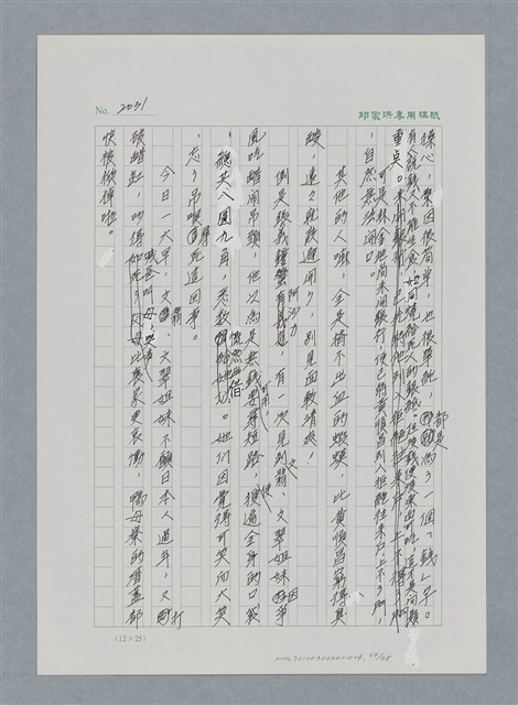 主要名稱：台灣大風雲 第2冊 失落的帝國/副題名：第24章 內訌與慌亂圖檔，第34張，共100張