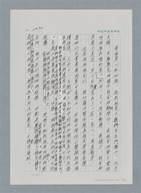 主要名稱：台灣大風雲 第2冊 失落的帝國/副題名：第24章 內訌與慌亂圖檔，第35張，共100張