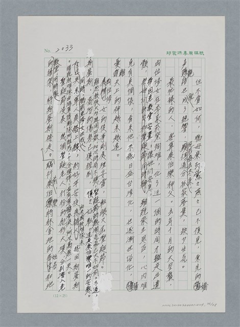 主要名稱：台灣大風雲 第2冊 失落的帝國/副題名：第24章 內訌與慌亂圖檔，第36張，共100張