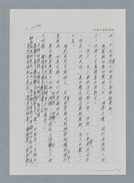 主要名稱：台灣大風雲 第2冊 失落的帝國/副題名：第24章 內訌與慌亂圖檔，第37張，共100張