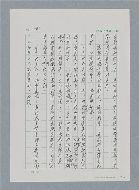 主要名稱：台灣大風雲 第2冊 失落的帝國/副題名：第24章 內訌與慌亂圖檔，第38張，共100張