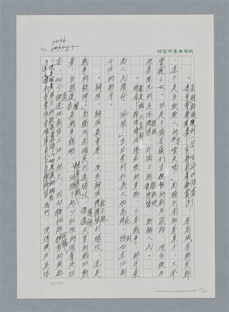主要名稱：台灣大風雲 第2冊 失落的帝國/副題名：第24章 內訌與慌亂圖檔，第39張，共100張