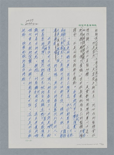 主要名稱：台灣大風雲 第2冊 失落的帝國/副題名：第24章 內訌與慌亂圖檔，第40張，共100張