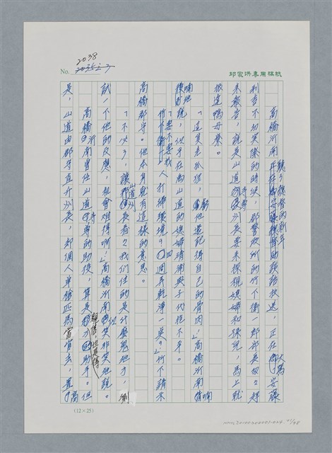 主要名稱：台灣大風雲 第2冊 失落的帝國/副題名：第24章 內訌與慌亂圖檔，第41張，共100張