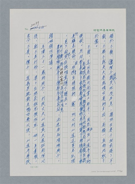主要名稱：台灣大風雲 第2冊 失落的帝國/副題名：第24章 內訌與慌亂圖檔，第42張，共100張