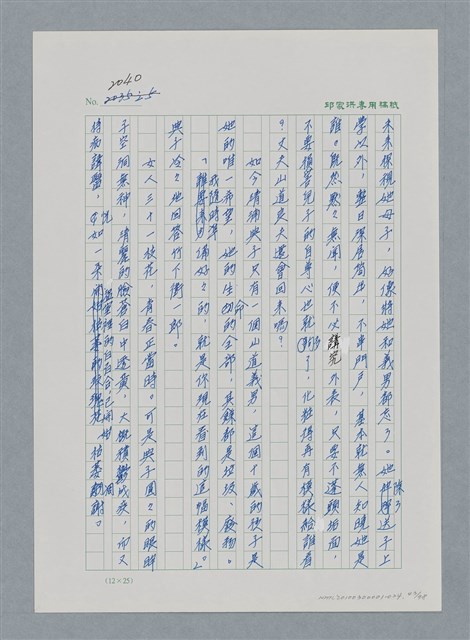 主要名稱：台灣大風雲 第2冊 失落的帝國/副題名：第24章 內訌與慌亂圖檔，第43張，共100張