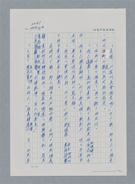 主要名稱：台灣大風雲 第2冊 失落的帝國/副題名：第24章 內訌與慌亂圖檔，第44張，共100張