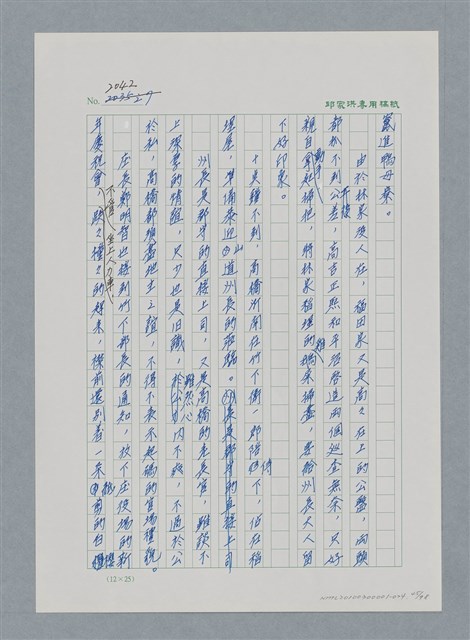 主要名稱：台灣大風雲 第2冊 失落的帝國/副題名：第24章 內訌與慌亂圖檔，第45張，共100張