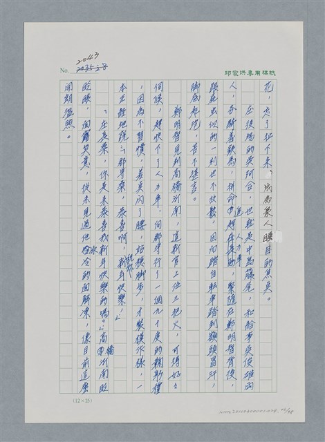 主要名稱：台灣大風雲 第2冊 失落的帝國/副題名：第24章 內訌與慌亂圖檔，第46張，共100張