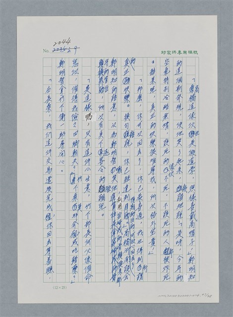 主要名稱：台灣大風雲 第2冊 失落的帝國/副題名：第24章 內訌與慌亂圖檔，第47張，共100張