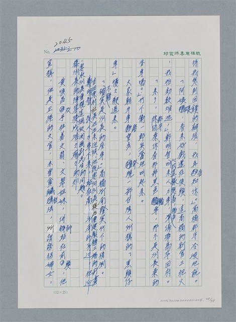 主要名稱：台灣大風雲 第2冊 失落的帝國/副題名：第24章 內訌與慌亂圖檔，第48張，共100張