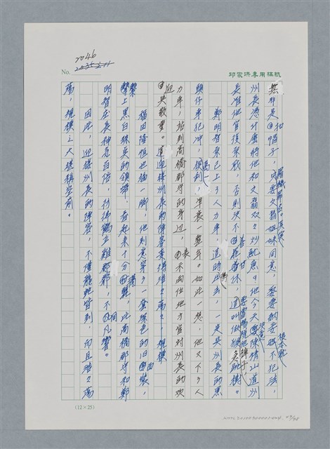 主要名稱：台灣大風雲 第2冊 失落的帝國/副題名：第24章 內訌與慌亂圖檔，第49張，共100張