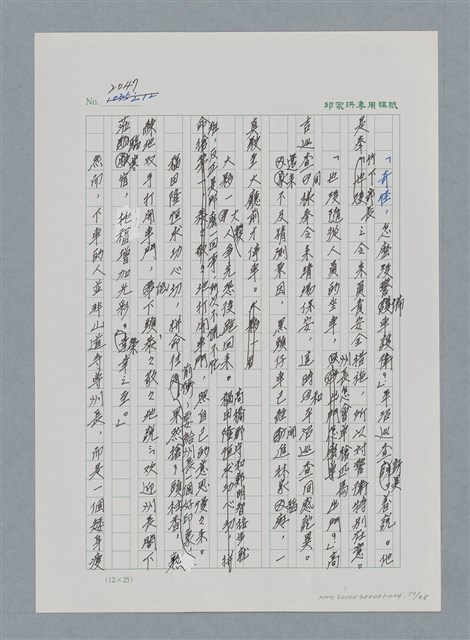 主要名稱：台灣大風雲 第2冊 失落的帝國/副題名：第24章 內訌與慌亂圖檔，第50張，共100張