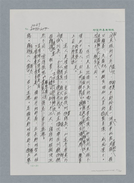 主要名稱：台灣大風雲 第2冊 失落的帝國/副題名：第24章 內訌與慌亂圖檔，第51張，共100張