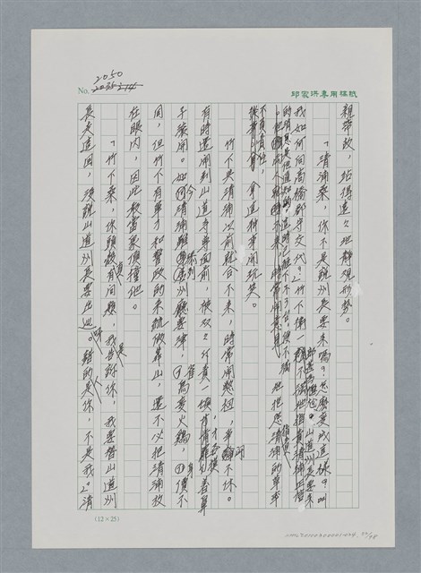 主要名稱：台灣大風雲 第2冊 失落的帝國/副題名：第24章 內訌與慌亂圖檔，第52張，共100張