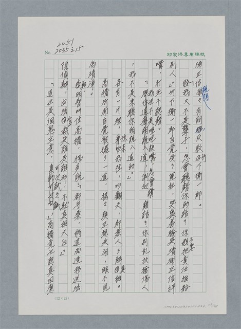 主要名稱：台灣大風雲 第2冊 失落的帝國/副題名：第24章 內訌與慌亂圖檔，第53張，共100張