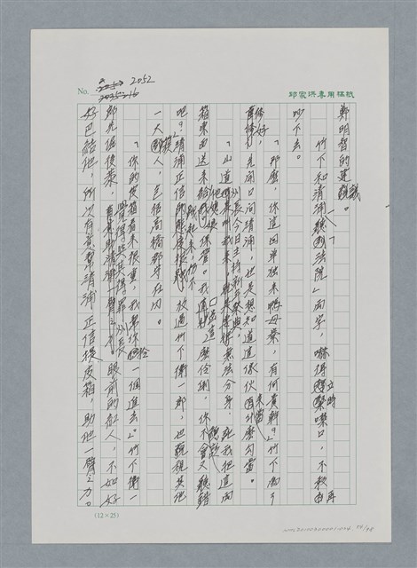 主要名稱：台灣大風雲 第2冊 失落的帝國/副題名：第24章 內訌與慌亂圖檔，第54張，共100張