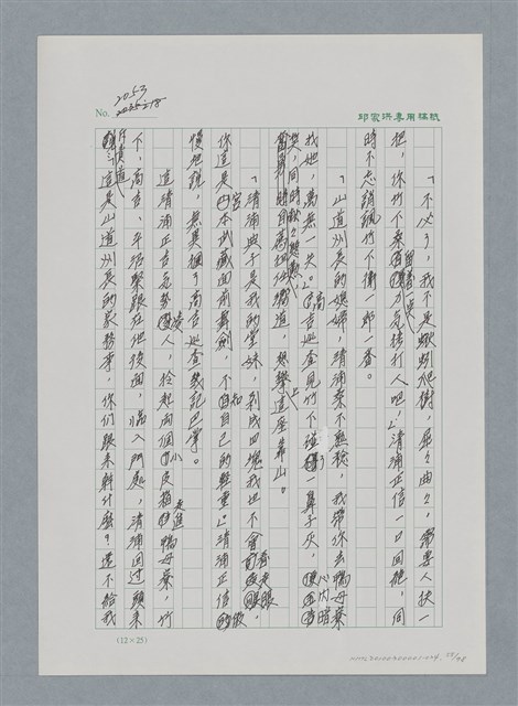 主要名稱：台灣大風雲 第2冊 失落的帝國/副題名：第24章 內訌與慌亂圖檔，第55張，共100張