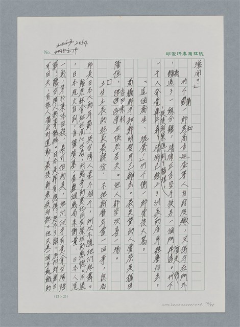 主要名稱：台灣大風雲 第2冊 失落的帝國/副題名：第24章 內訌與慌亂圖檔，第56張，共100張