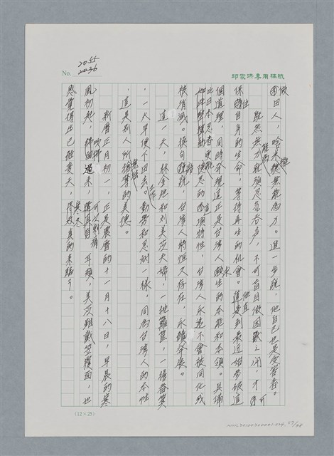 主要名稱：台灣大風雲 第2冊 失落的帝國/副題名：第24章 內訌與慌亂圖檔，第57張，共100張