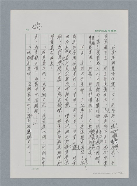 主要名稱：台灣大風雲 第2冊 失落的帝國/副題名：第24章 內訌與慌亂圖檔，第58張，共100張