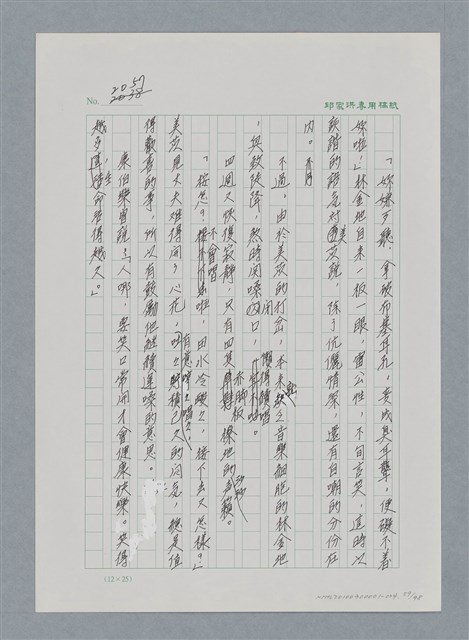 主要名稱：台灣大風雲 第2冊 失落的帝國/副題名：第24章 內訌與慌亂圖檔，第59張，共100張