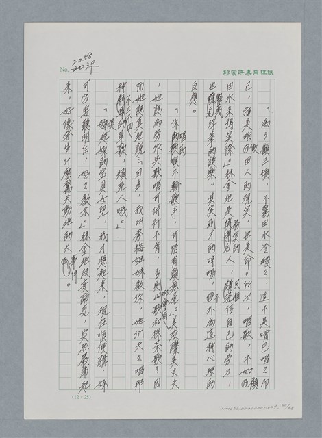 主要名稱：台灣大風雲 第2冊 失落的帝國/副題名：第24章 內訌與慌亂圖檔，第60張，共100張