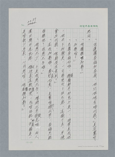 主要名稱：台灣大風雲 第2冊 失落的帝國/副題名：第24章 內訌與慌亂圖檔，第61張，共100張
