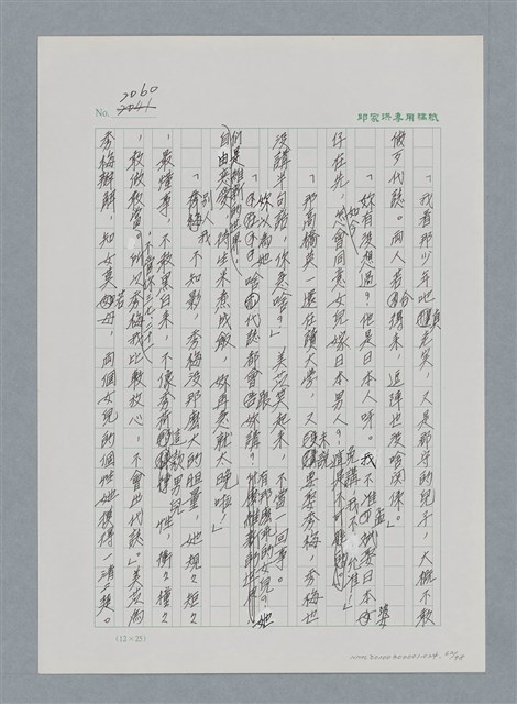 主要名稱：台灣大風雲 第2冊 失落的帝國/副題名：第24章 內訌與慌亂圖檔，第62張，共100張