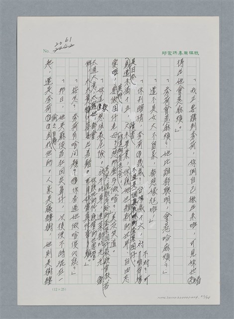 主要名稱：台灣大風雲 第2冊 失落的帝國/副題名：第24章 內訌與慌亂圖檔，第63張，共100張