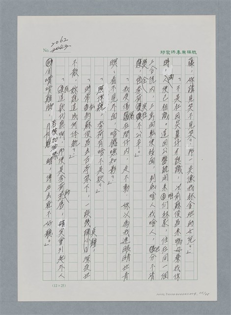 主要名稱：台灣大風雲 第2冊 失落的帝國/副題名：第24章 內訌與慌亂圖檔，第64張，共100張