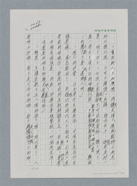 主要名稱：台灣大風雲 第2冊 失落的帝國/副題名：第24章 內訌與慌亂圖檔，第65張，共100張