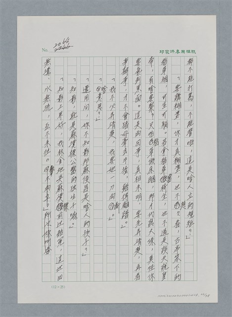 主要名稱：台灣大風雲 第2冊 失落的帝國/副題名：第24章 內訌與慌亂圖檔，第66張，共100張