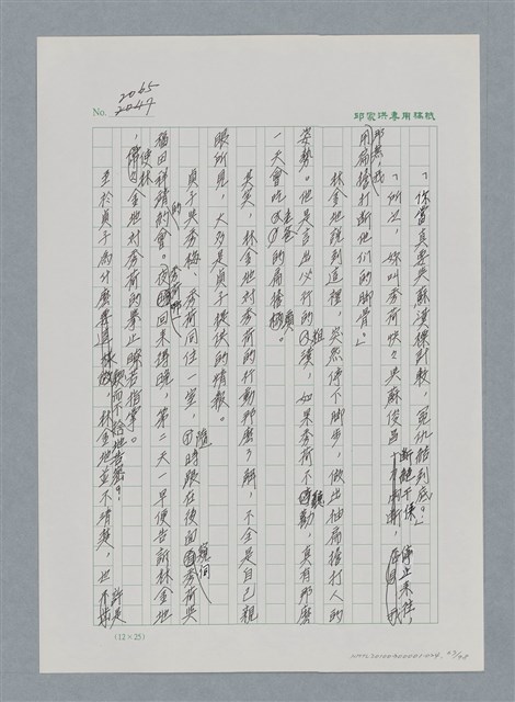 主要名稱：台灣大風雲 第2冊 失落的帝國/副題名：第24章 內訌與慌亂圖檔，第67張，共100張