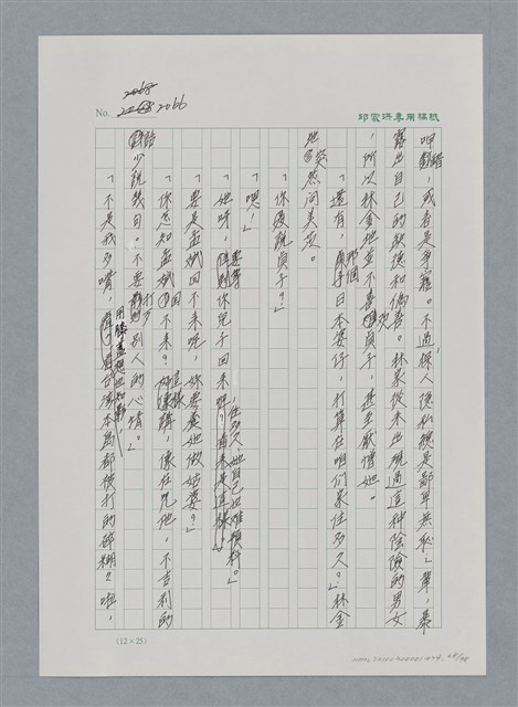 主要名稱：台灣大風雲 第2冊 失落的帝國/副題名：第24章 內訌與慌亂圖檔，第68張，共100張