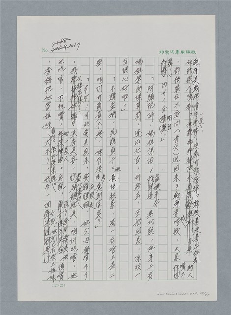 主要名稱：台灣大風雲 第2冊 失落的帝國/副題名：第24章 內訌與慌亂圖檔，第69張，共100張