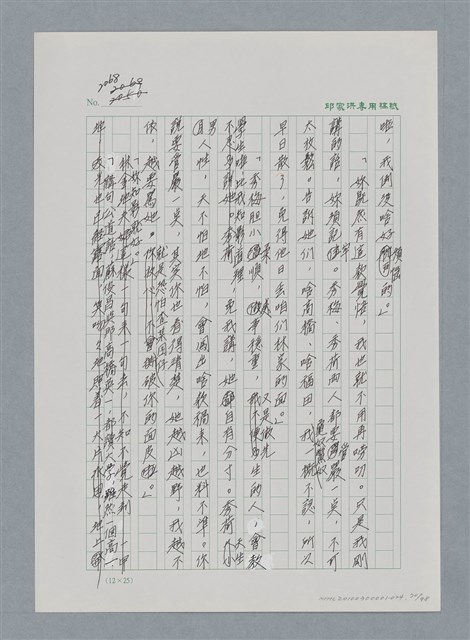 主要名稱：台灣大風雲 第2冊 失落的帝國/副題名：第24章 內訌與慌亂圖檔，第70張，共100張