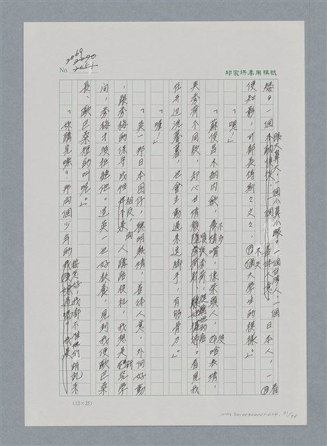 主要名稱：台灣大風雲 第2冊 失落的帝國/副題名：第24章 內訌與慌亂圖檔，第71張，共100張