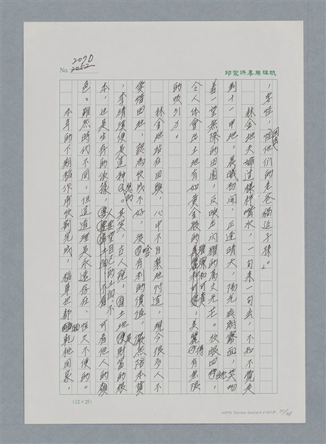 主要名稱：台灣大風雲 第2冊 失落的帝國/副題名：第24章 內訌與慌亂圖檔，第72張，共100張