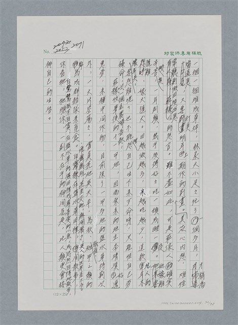 主要名稱：台灣大風雲 第2冊 失落的帝國/副題名：第24章 內訌與慌亂圖檔，第73張，共100張