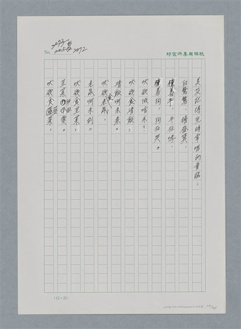 主要名稱：台灣大風雲 第2冊 失落的帝國/副題名：第24章 內訌與慌亂圖檔，第74張，共100張