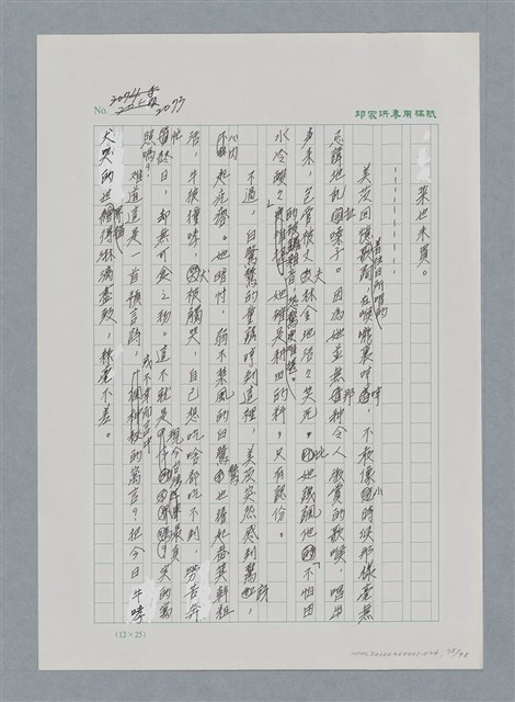 主要名稱：台灣大風雲 第2冊 失落的帝國/副題名：第24章 內訌與慌亂圖檔，第75張，共100張
