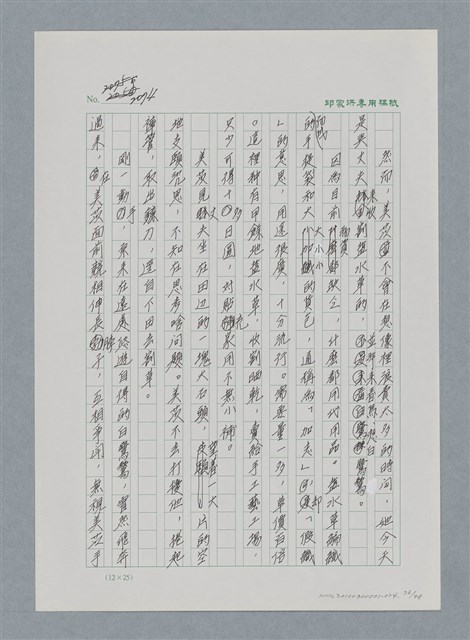主要名稱：台灣大風雲 第2冊 失落的帝國/副題名：第24章 內訌與慌亂圖檔，第76張，共100張