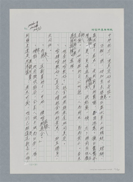 主要名稱：台灣大風雲 第2冊 失落的帝國/副題名：第24章 內訌與慌亂圖檔，第77張，共100張