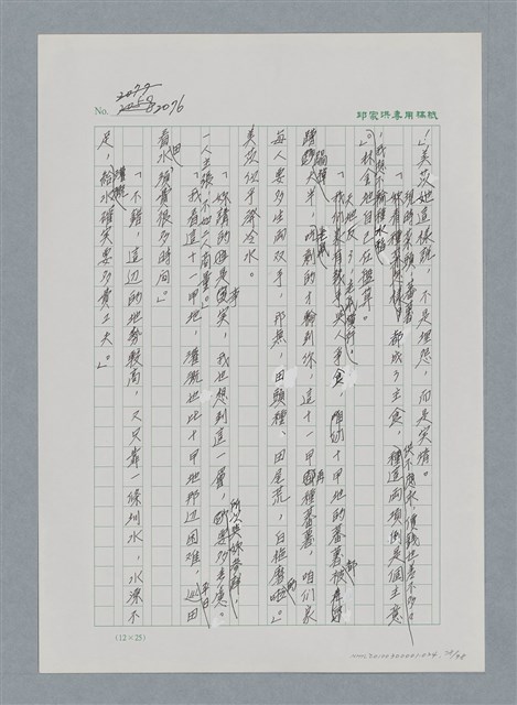 主要名稱：台灣大風雲 第2冊 失落的帝國/副題名：第24章 內訌與慌亂圖檔，第78張，共100張