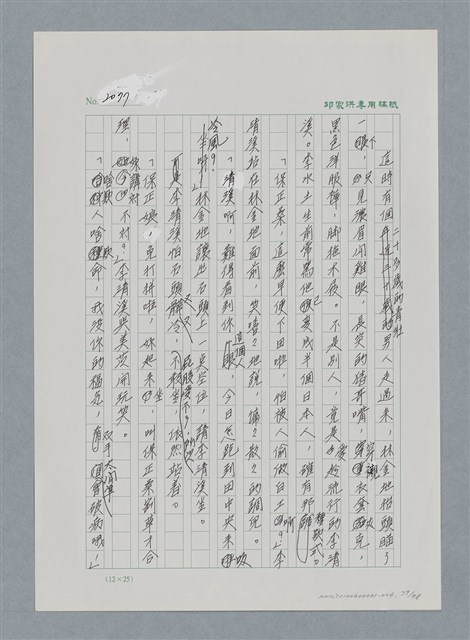 主要名稱：台灣大風雲 第2冊 失落的帝國/副題名：第24章 內訌與慌亂圖檔，第79張，共100張