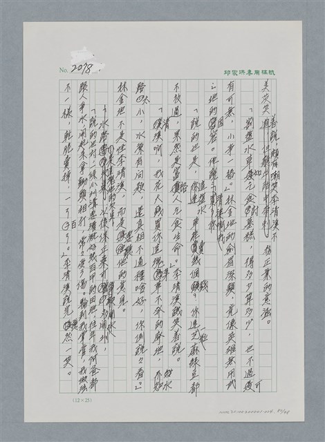 主要名稱：台灣大風雲 第2冊 失落的帝國/副題名：第24章 內訌與慌亂圖檔，第80張，共100張