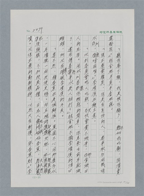 主要名稱：台灣大風雲 第2冊 失落的帝國/副題名：第24章 內訌與慌亂圖檔，第81張，共100張