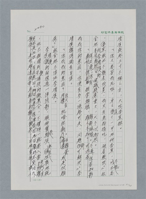 主要名稱：台灣大風雲 第2冊 失落的帝國/副題名：第24章 內訌與慌亂圖檔，第82張，共100張
